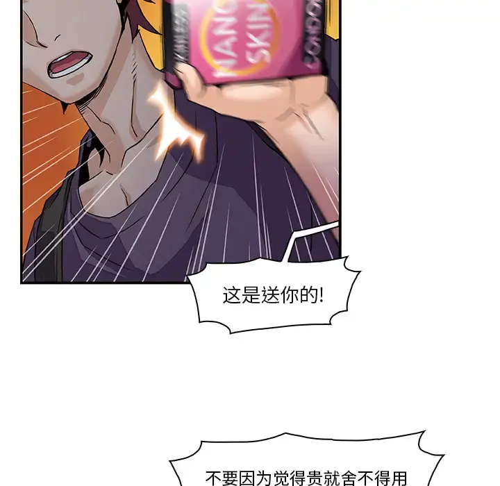 你和我的小秘密 第3话 第46页
