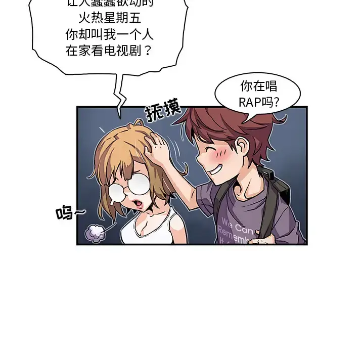 你和我的小秘密 第3话 第6页