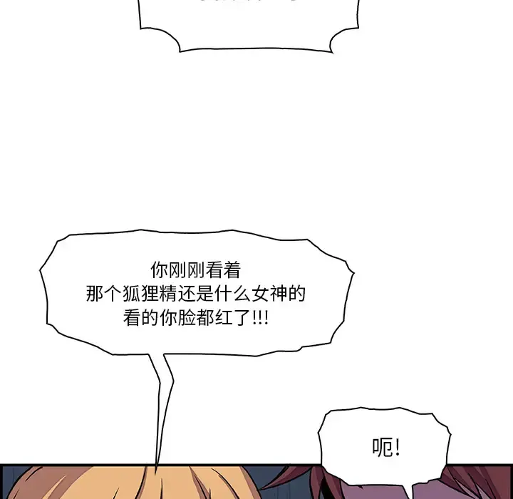 你和我的小秘密 第3话 第63页