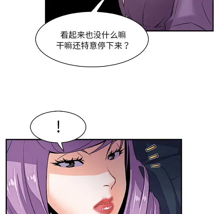 你和我的小秘密 第3话 第33页