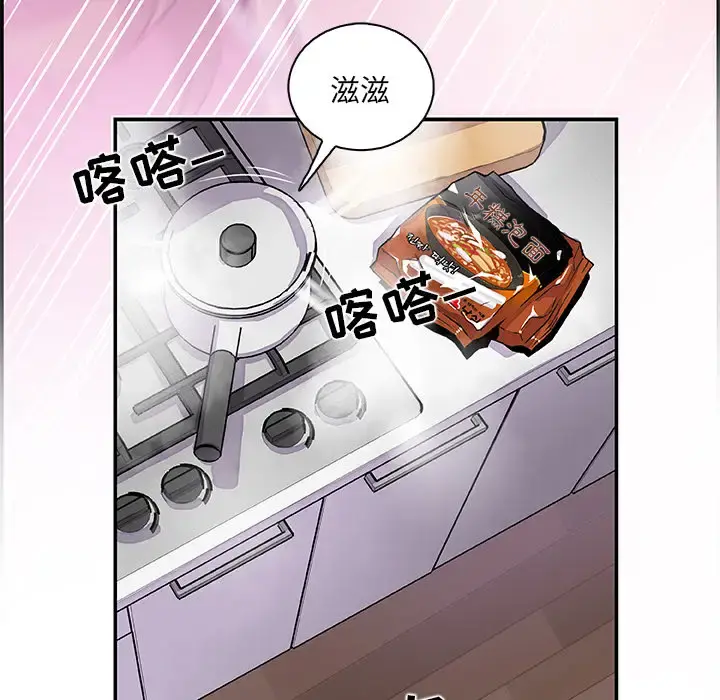 你和我的小秘密 第3话 第85页