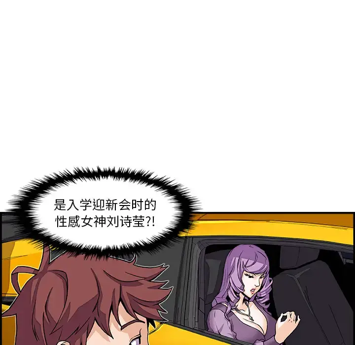 你和我的小秘密 第3话 第30页