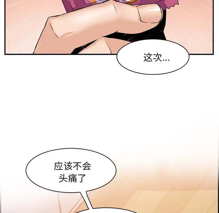 你和我的小秘密 第3话 第90页
