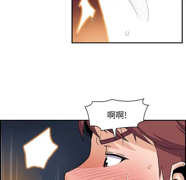 你和我的小秘密 第3话 第75页
