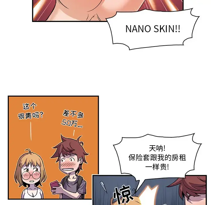 你和我的小秘密 第3话 第50页