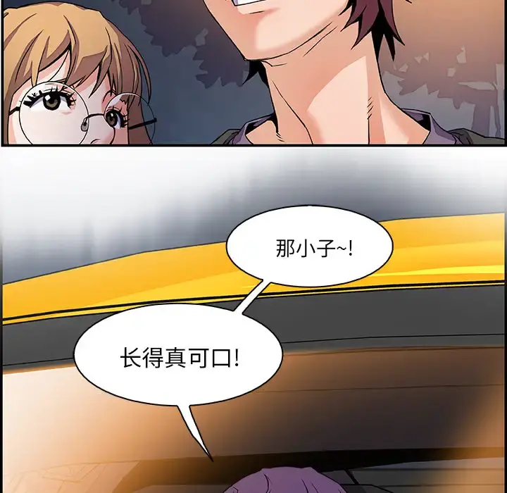 你和我的小秘密 第3话 第35页