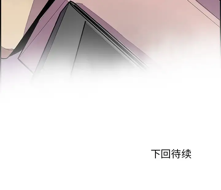 你和我的小秘密 第3话 第94页