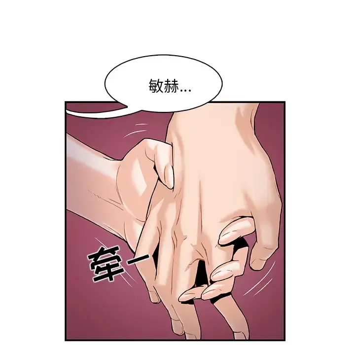 你和我的小秘密 第3话 第60页