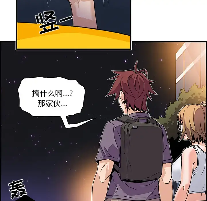 你和我的小秘密 第3话 第57页
