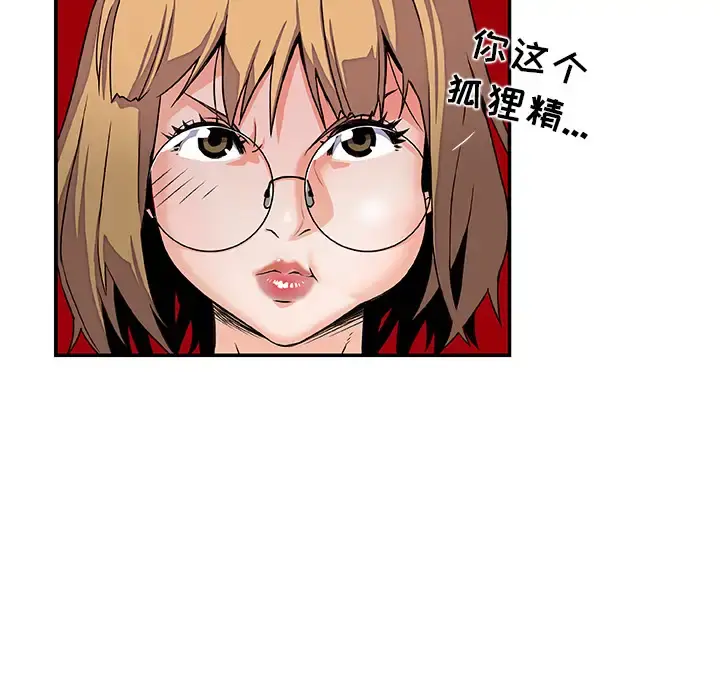 你和我的小秘密 第3话 第43页