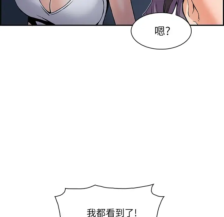 你和我的小秘密 第3话 第62页