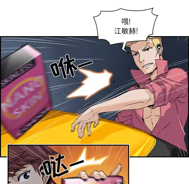 你和我的小秘密 第3话 第45页