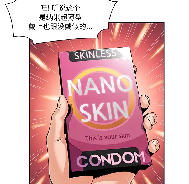 你和我的小秘密 第3话 第49页
