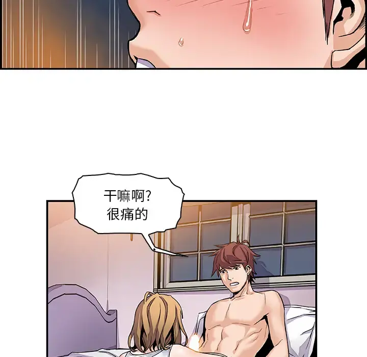 你和我的小秘密 第3话 第76页