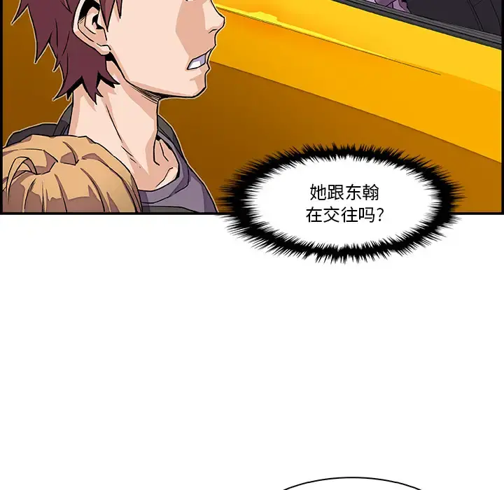你和我的小秘密 第3话 第31页