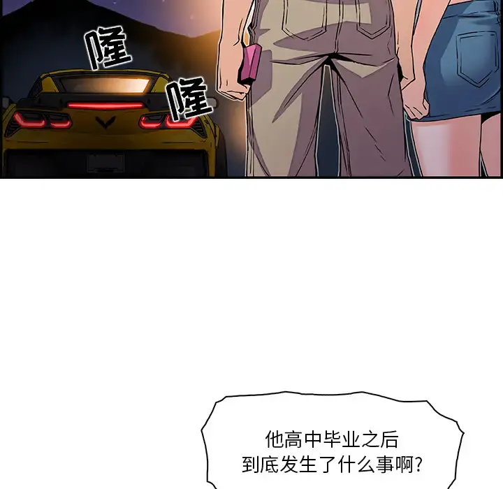 你和我的小秘密 第3话 第58页