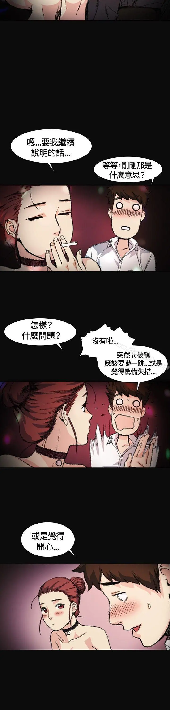 偶然 第3话 第6页