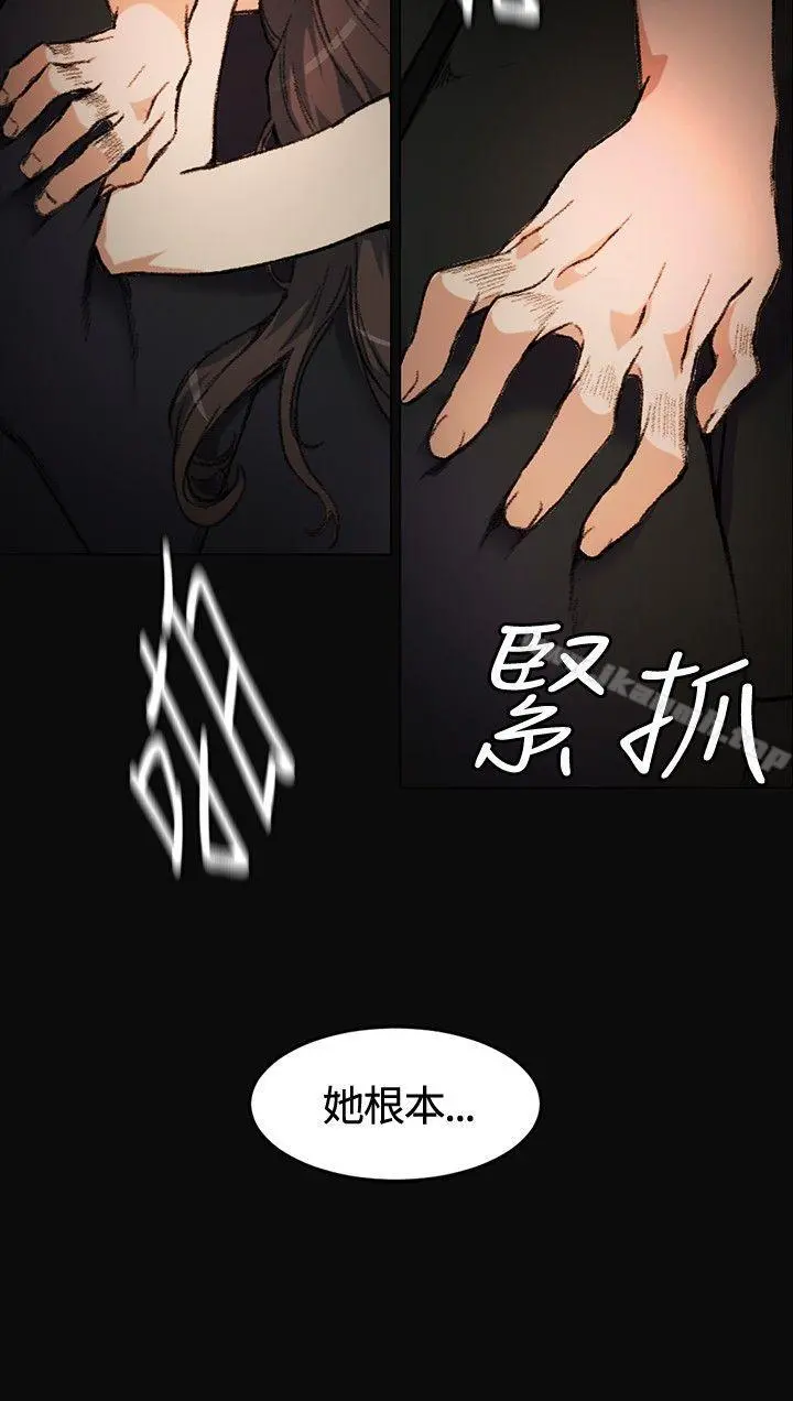偶然 第3话 第20页