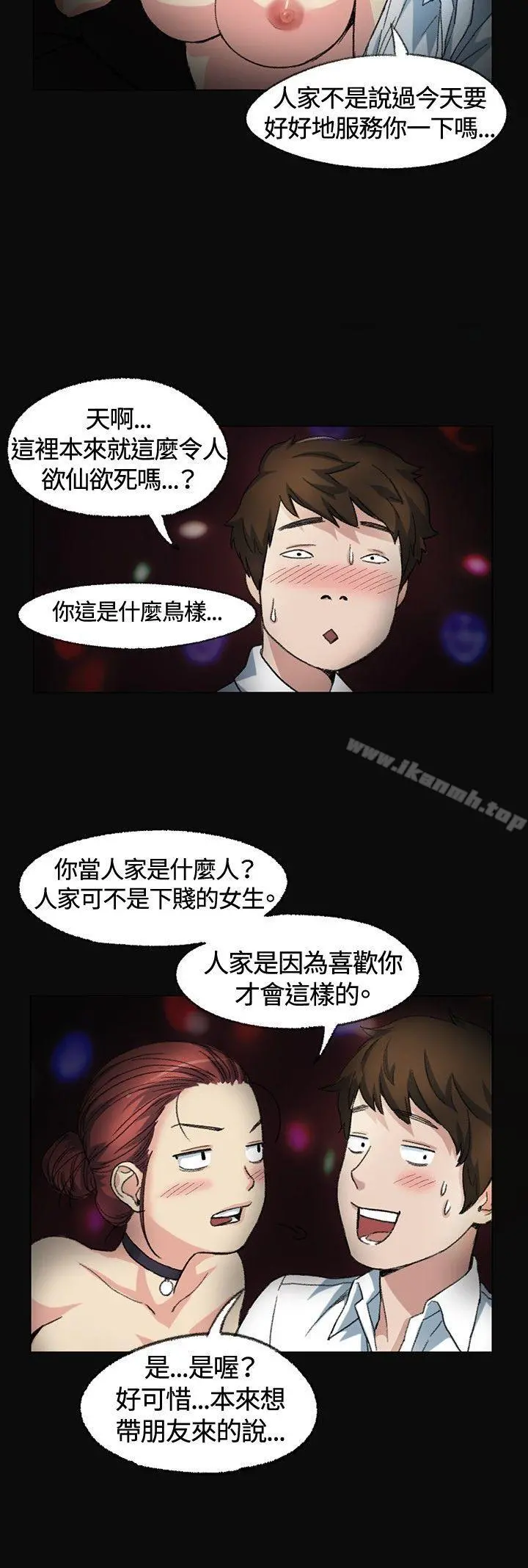偶然 第2话 第21页