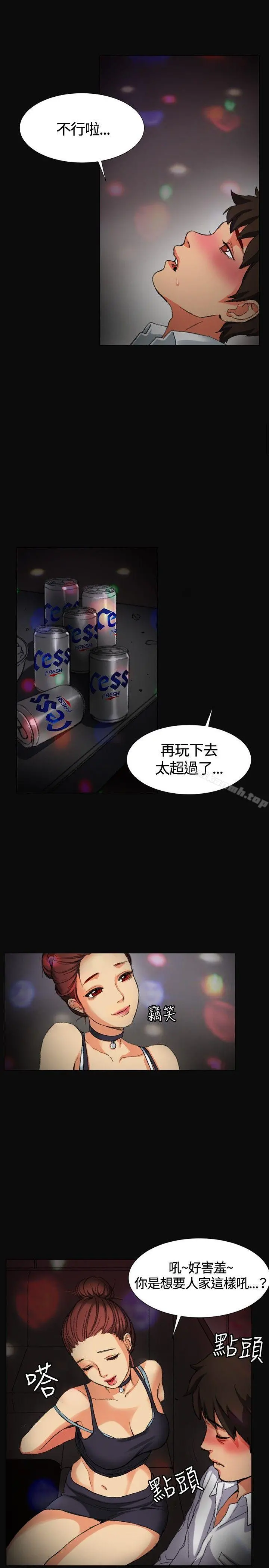 偶然 第1话 第3页