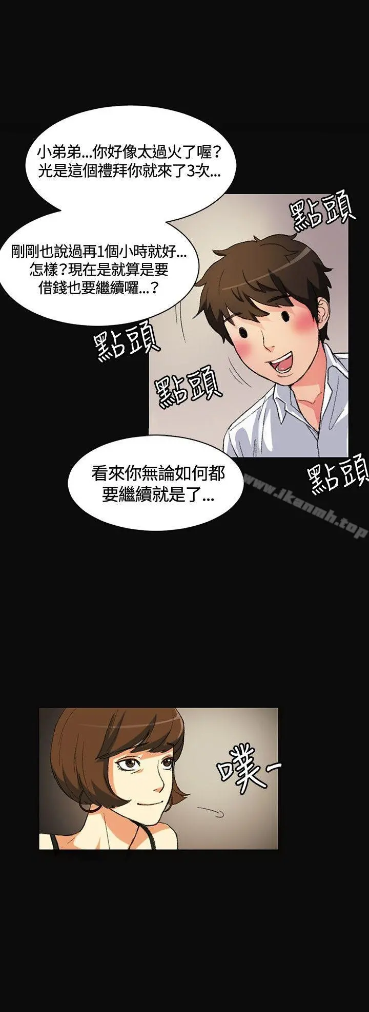 偶然 第1话 第8页
