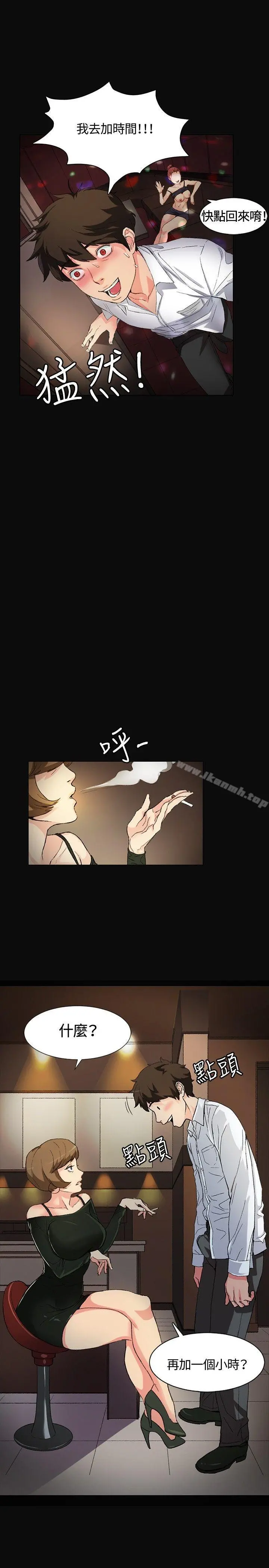 偶然 第1话 第7页