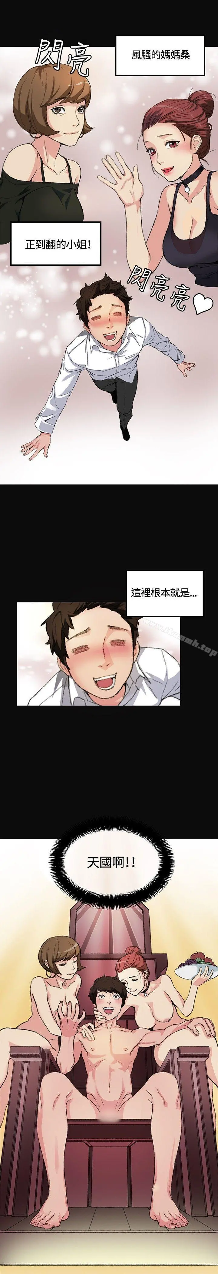 偶然 第1话 第11页