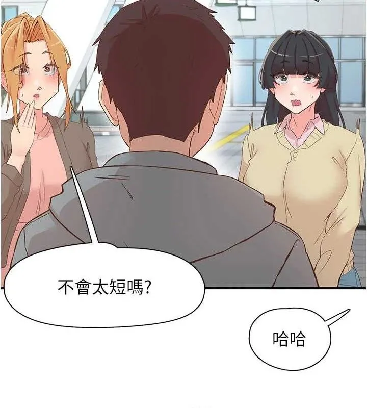 下一颤，性福 最終話-下一站，幸福 第133页