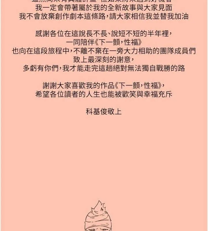 下一颤，性福 最終話-下一站，幸福 第169页
