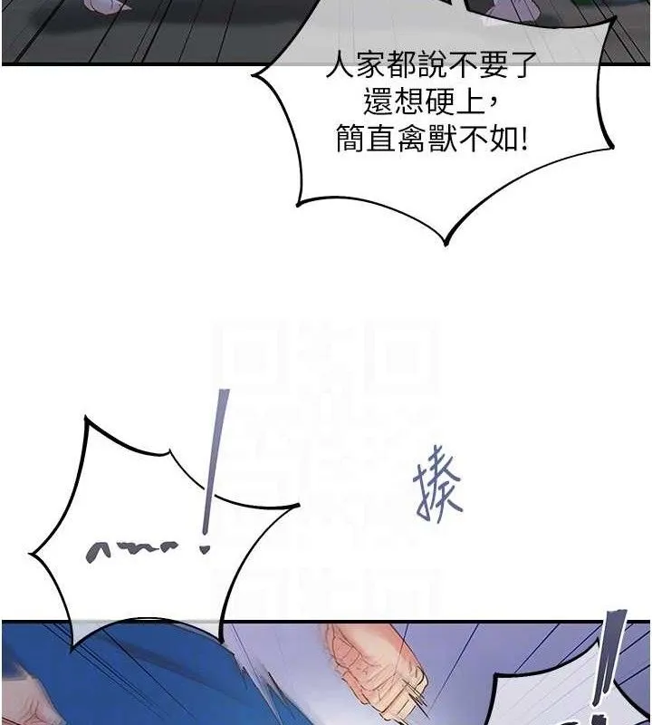 下一颤，性福 最終話-下一站，幸福 第67页