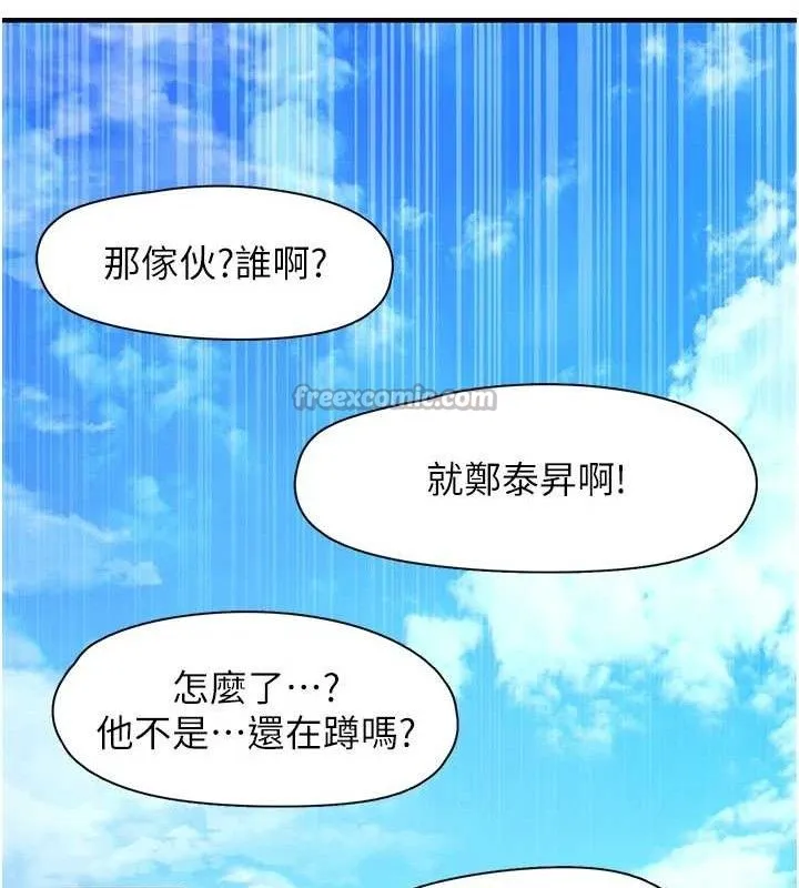 下一颤，性福 最終話-下一站，幸福 第125页