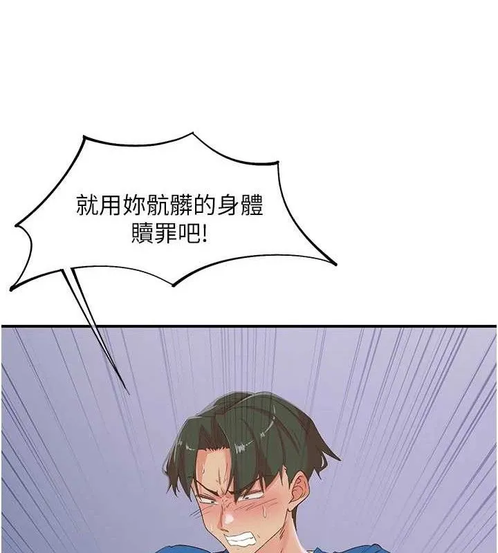 下一颤，性福 最終話-下一站，幸福 第80页