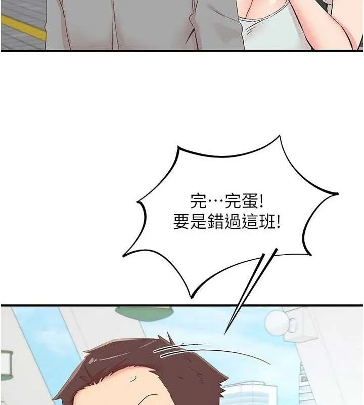 下一颤，性福 最終話-下一站，幸福 第138页