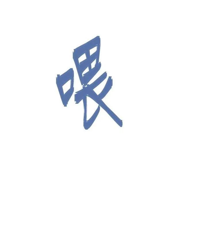 下一颤，性福 最終話-下一站，幸福 第93页
