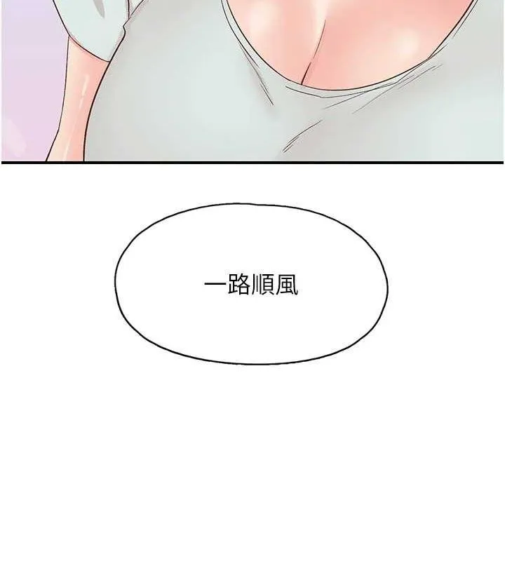 下一颤，性福 最終話-下一站，幸福 第150页