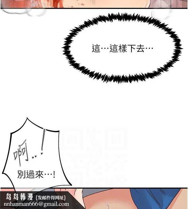 下一颤，性福 最終話-下一站，幸福 第86页