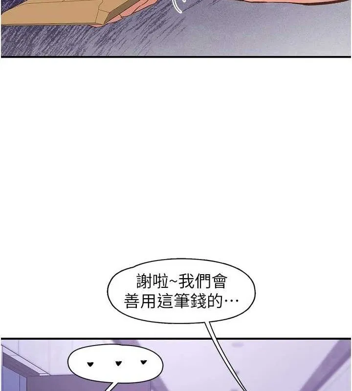 下一颤，性福 最終話-下一站，幸福 第3页