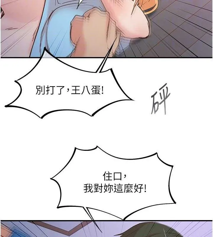 下一颤，性福 最終話-下一站，幸福 第58页
