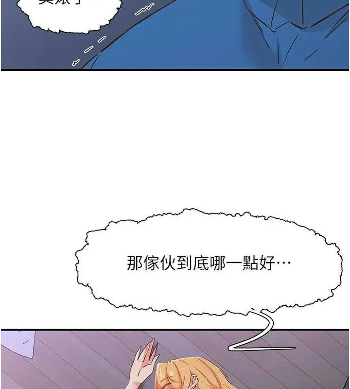 下一颤，性福 最終話-下一站，幸福 第30页