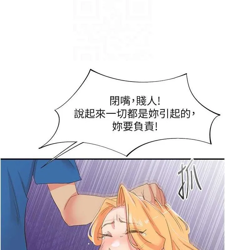 下一颤，性福 最終話-下一站，幸福 第77页