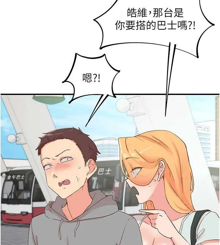 下一颤，性福 最終話-下一站，幸福 第137页