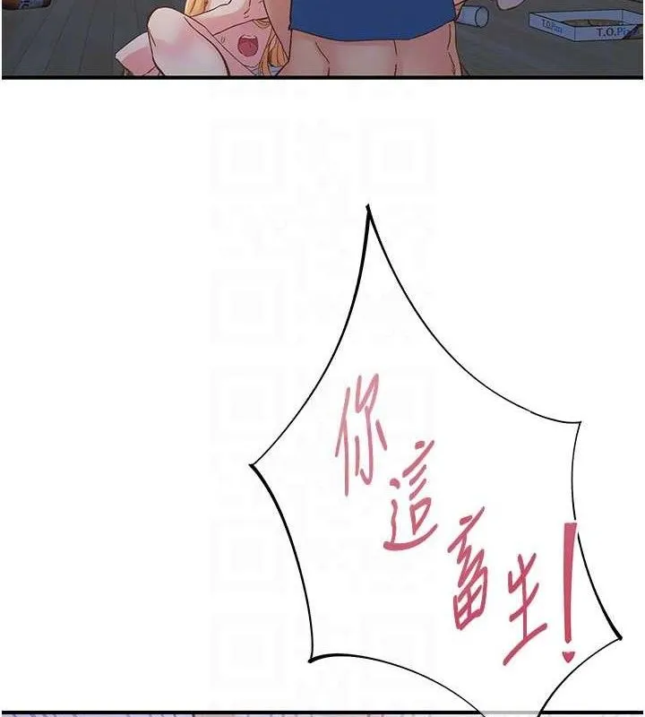 下一颤，性福 最終話-下一站，幸福 第62页