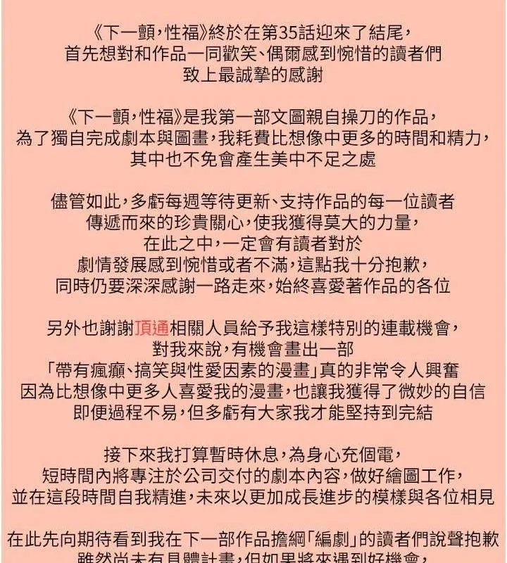 下一颤，性福 最終話-下一站，幸福 第168页