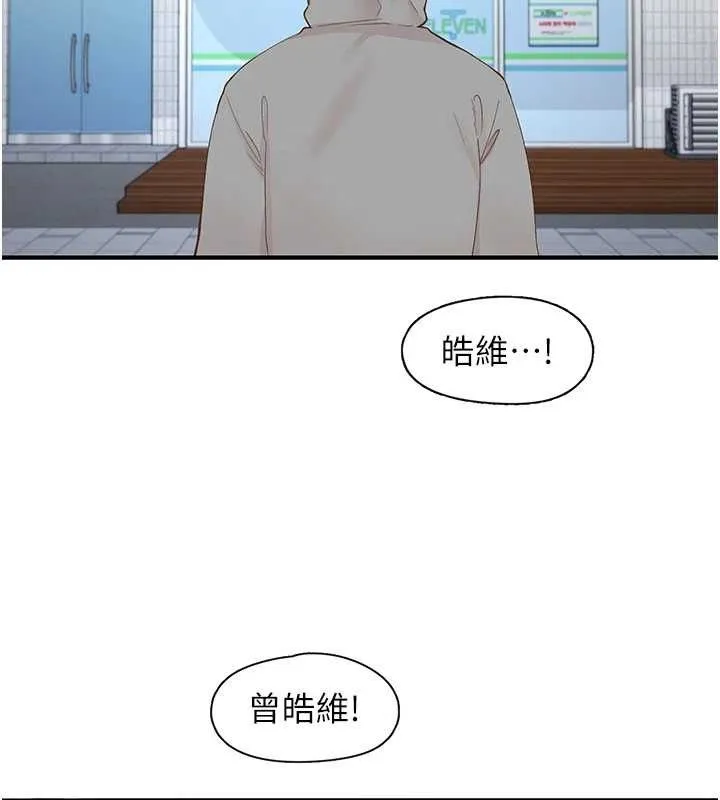 下一颤，性福 最終話-下一站，幸福 第121页