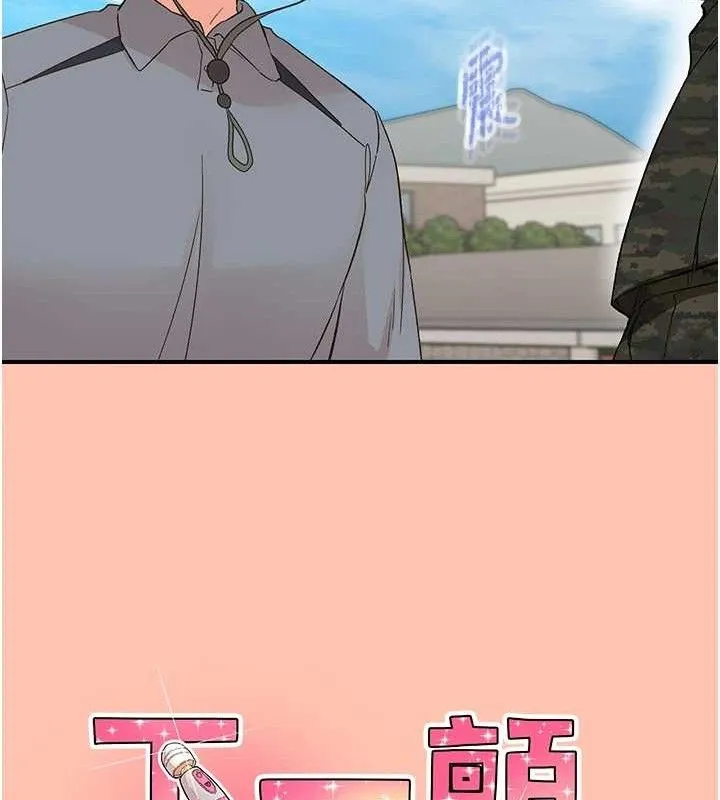 下一颤，性福 最終話-下一站，幸福 第164页