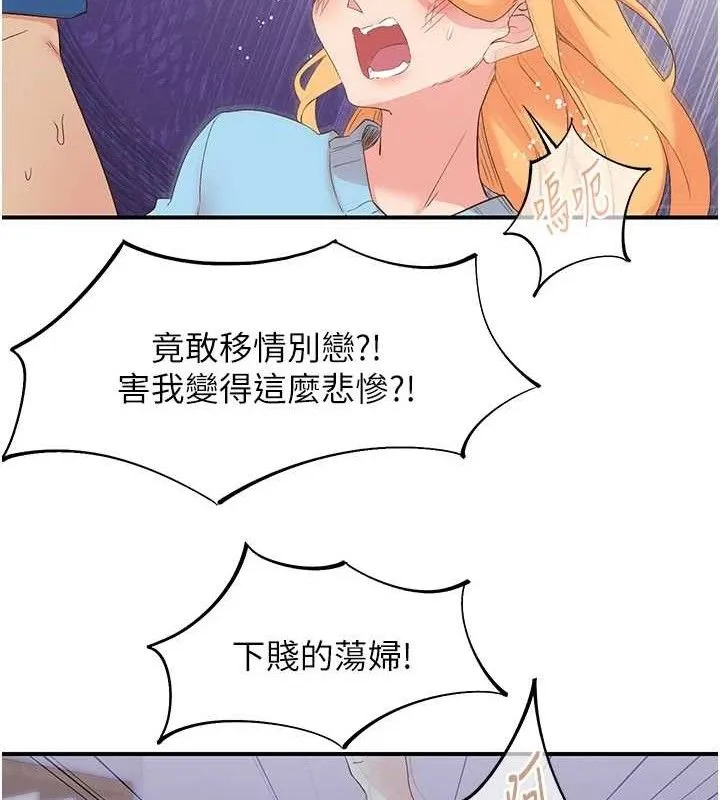 下一颤，性福 最終話-下一站，幸福 第78页