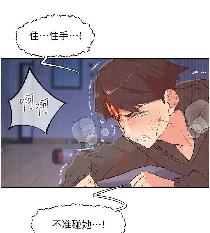 下一颤，性福 最終話-下一站，幸福 第84页