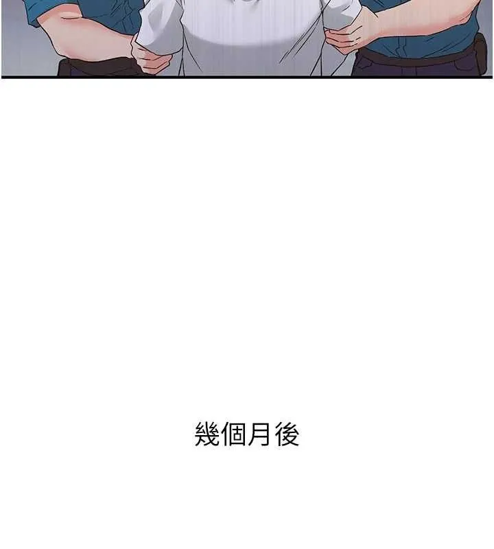 下一颤，性福 最終話-下一站，幸福 第119页