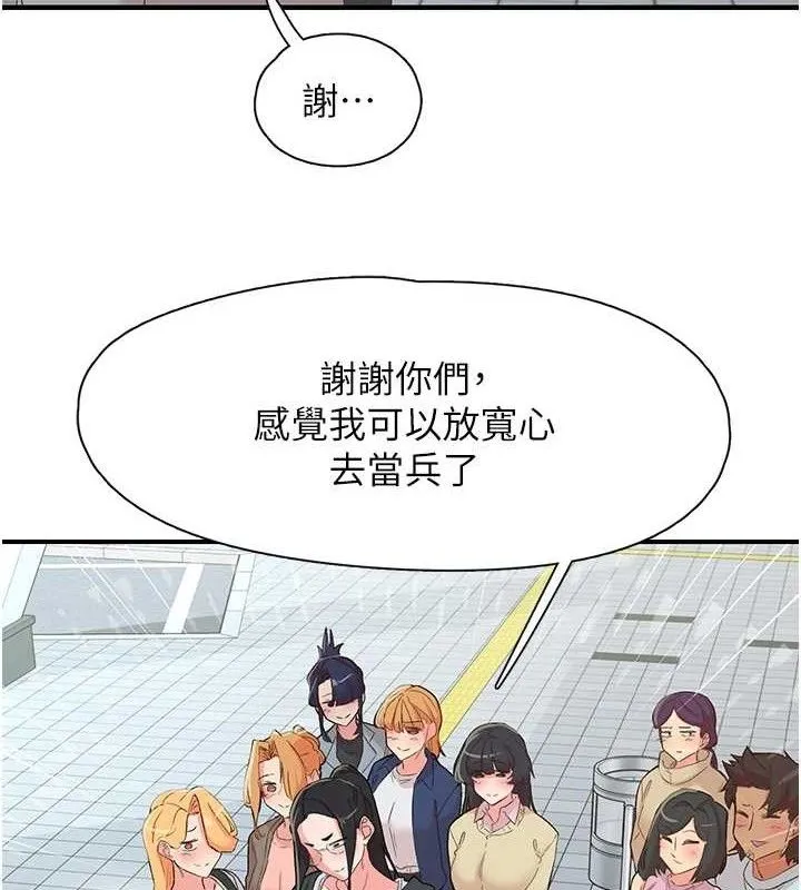 下一颤，性福 最終話-下一站，幸福 第135页