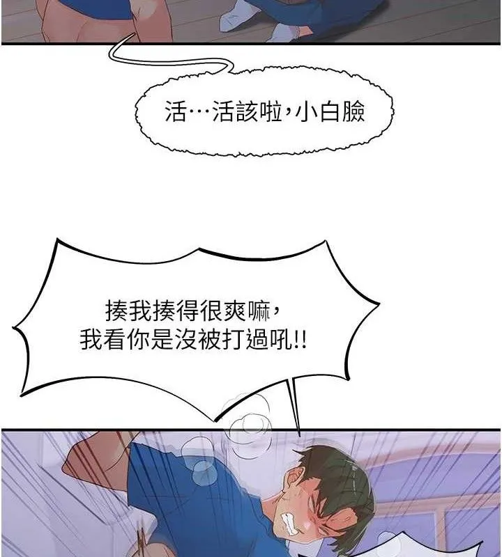 下一颤，性福 最終話-下一站，幸福 第73页